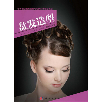 盘发造型 pdf epub mobi 下载