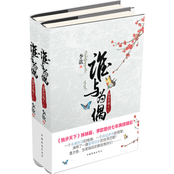 谁与为偶·至死不渝(套装上下册)