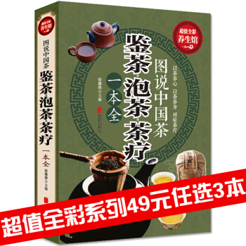 三辰圖書 識茶泡茶品茶圖鑒 圖解茶道茶藝茶經(超值精裝全彩珍藏版)茶文化書籍 茶葉種類 茶 pdf epub mobi 電子書 下載