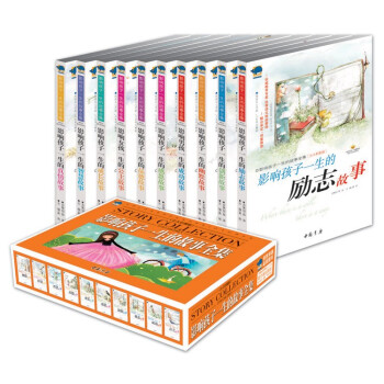 影响孩子一生的故事全集 全套10册 畅销少儿童书籍小学生课外读物 全新正版 pdf epub mobi 下载
