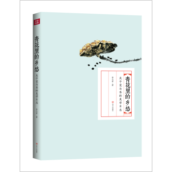 青花裏的鄉愁:關於瓷與茶的美學日誌