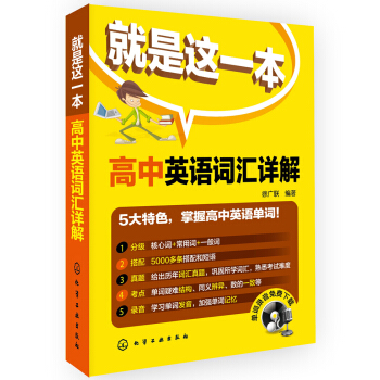高中英语词汇详解 pdf epub mobi 下载