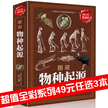 三辰圖書 超值全彩悅讀館 圖說物種起源 達爾文著 達爾文進化論小學生中學生自然科學大 pdf epub mobi 電子書 下載