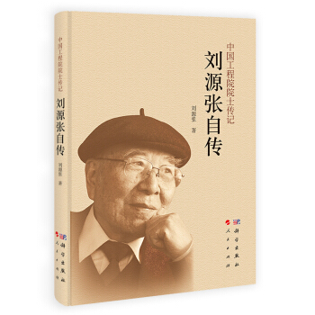 劉源張自傳 pdf epub mobi 下载