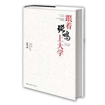 跟着张鸣上大学 pdf epub mobi 下载
