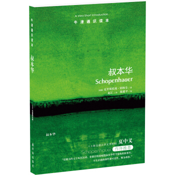 牛津通識讀本：叔本華 pdf epub mobi 下载