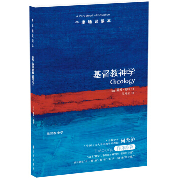 牛津通识读本：基督教神学 pdf epub mobi 下载