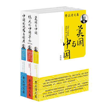 费正清文集（套装全三册） pdf epub mobi 下载