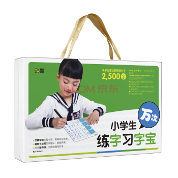 小學生兒童萬次練字凹槽字帖 語文新課標生字硬筆書法字模(套裝全4冊)