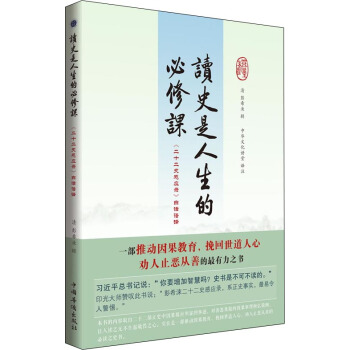 读史是人生的必修课：《二十二史感应录》白话语译 pdf epub mobi 下载