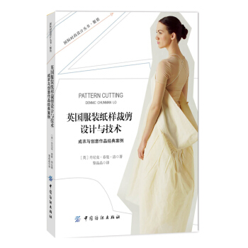 英国服装纸样裁剪设计与技术：成衣与创意作品经典案例 pdf epub mobi 下载