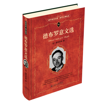 德布罗意文选
