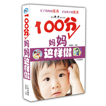 100分妈妈这样做 pdf epub mobi 电子书 下载