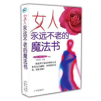 女人永遠不老的魔法書 pdf epub mobi 下载