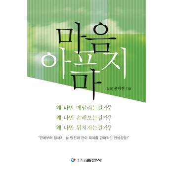 不要心痛（朝文） pdf epub mobi 电子书 下载