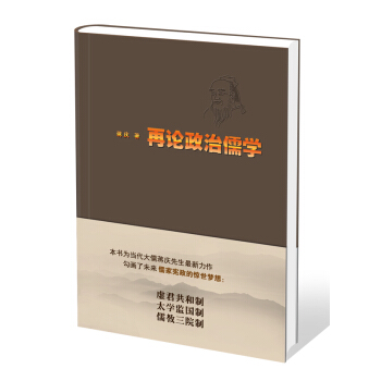 再论政治儒学 pdf epub mobi 下载