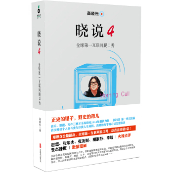 晓说4 pdf epub mobi 下载