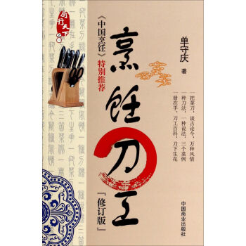 廚行天下：烹飪刀工(修訂版) pdf epub mobi 電子書 下載