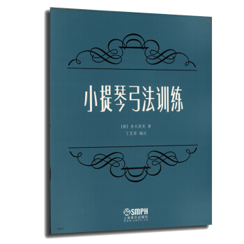 小提琴弓法訓練