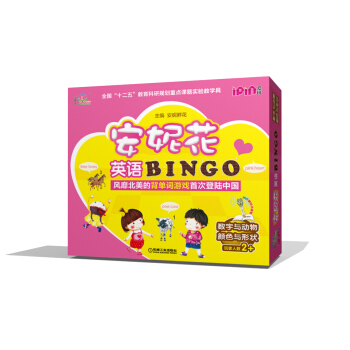 安妮花英语BINGO：数字与动物·颜色与形状 [3-12岁] pdf epub mobi 下载