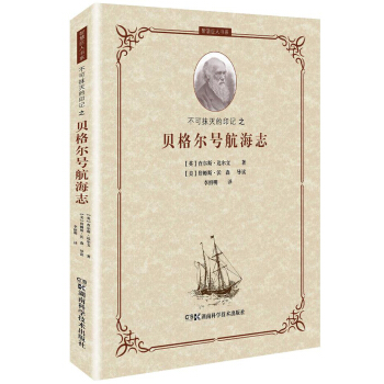 智慧巨人叢書：不可抹滅的印記之貝格爾號航海誌 pdf epub mobi 電子書 下載