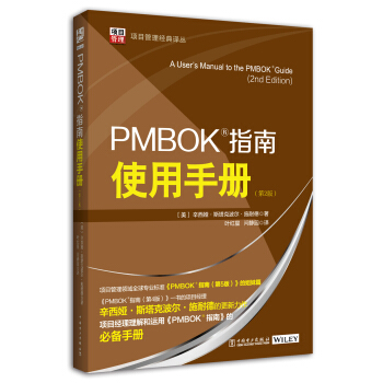 项目管理经典译丛：PMBOK?指南使用手册（第2版） pdf epub mobi 下载