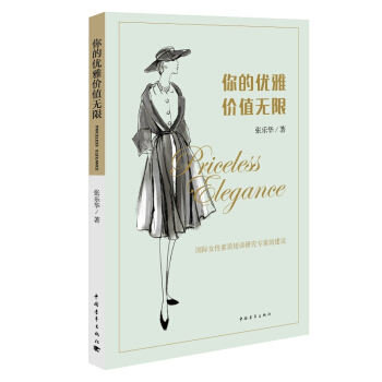 你的優雅價值無限 pdf epub mobi 下载