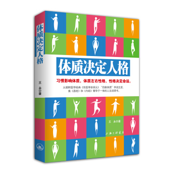 体质决定人格 pdf epub mobi 下载