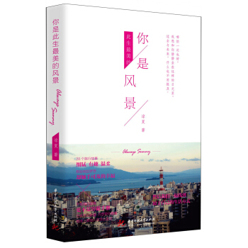 你是此生最美的風景 pdf epub mobi 下载