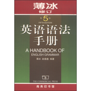 英語語法手冊（修訂第5版） [A Handbook of English Grammar] pdf epub mobi 下载
