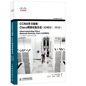 CCNA學習指南：Cisco網絡設備互連（ICND2）（第4版） pdf epub mobi 電子書 下載