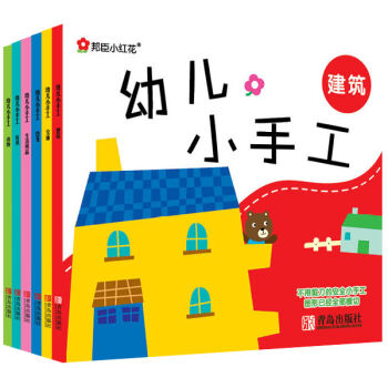 邦臣小紅花·幼兒小手工（第2輯 套裝共6冊） [3-6歲] pdf epub mobi 下载