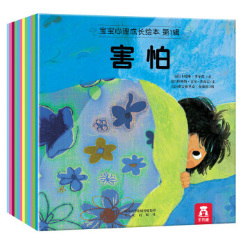 宝宝心理成长绘本·第一辑（套装共12册） [3-6岁] pdf epub mobi 下载