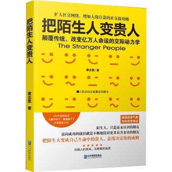 把陌生人變貴人 pdf epub mobi 電子書 下載