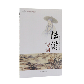 唐宋诗词十大家丛书：陆游诗词 pdf epub mobi 下载