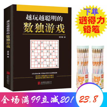 数独书大厚本 益智专注力书智力开发 脑力训练数独书入门 720道数独游戏题 pdf epub mobi 下载