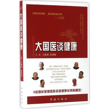 大國醫談健康 pdf epub mobi 下载