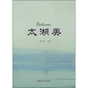太湖美 pdf epub mobi 下载
