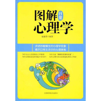 图解日常心理学 pdf epub mobi 下载