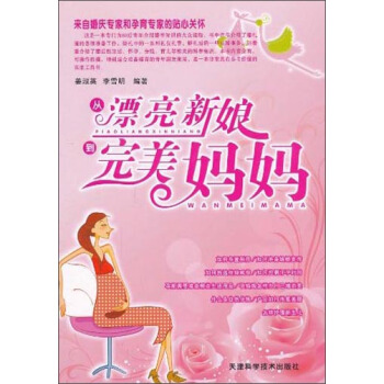 從漂亮新娘到完美媽媽 pdf epub mobi 下载