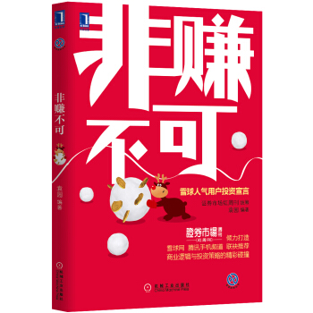 非賺不可