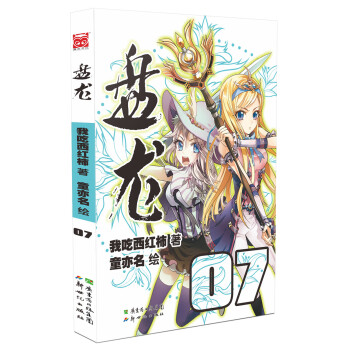 盘龙7 pdf epub mobi 下载