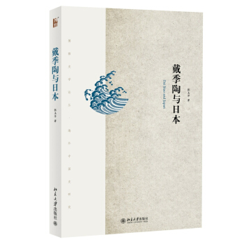 戴季陶与日本 pdf epub mobi 下载