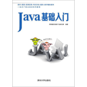 Java基础入门 pdf epub mobi 下载
