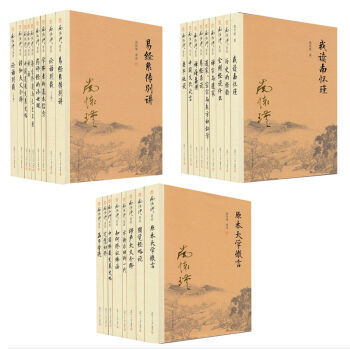 南怀瑾全集套装【共24种25册】易经杂说 +易经系传别讲 +历史的经验+金刚经说什么 等 pdf epub mobi 下载