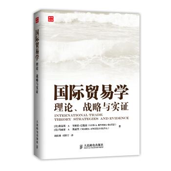 国际贸易学：理论、战略与实证 [International Trade: Theory Strategy and Evidence] pdf epub mobi 下载