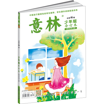意林（少年版）（2014年07-09·总第46卷，合订本） pdf epub mobi 下载
