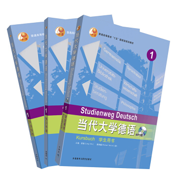 當代大學德語1套裝(學生用書1.練習冊1.聽說訓練1)(專供網店) pdf epub mobi 電子書 下載