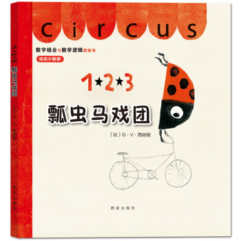 暖绘本·瓢虫马戏团[3-6岁 pdf epub mobi 下载