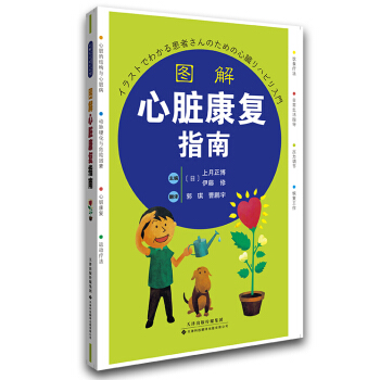 图解心脏康复指南 pdf epub mobi 下载